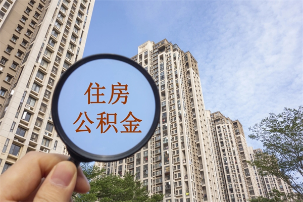 迪庆房贷逾期可以取公积金吗（房贷逾期不能提公积金）