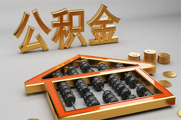 迪庆没有离职证明怎么把封存的公积金取出来（没有离职证明公积金能取出来吗?）