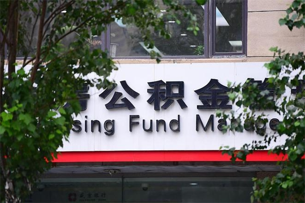 迪庆辞职后取公积金流程（辞职了取公积金怎么取）